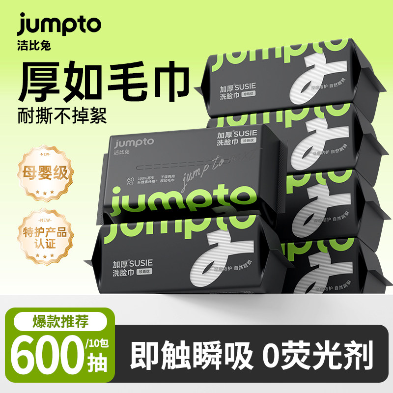 洁比兔一次性洗脸巾加大加厚90g棉柔巾洁面巾擦脸巾敏感肌儿童