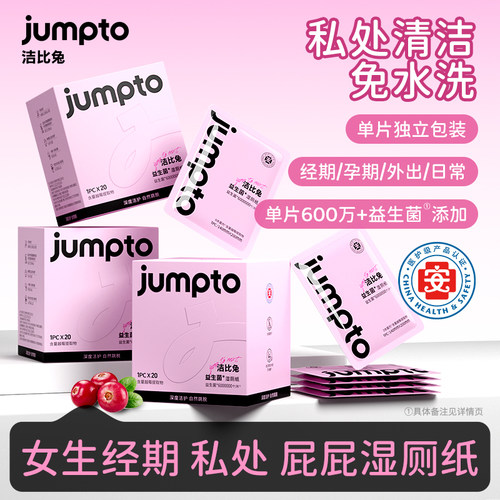 洁比兔益生菌湿厕纸补菌平衡菌群