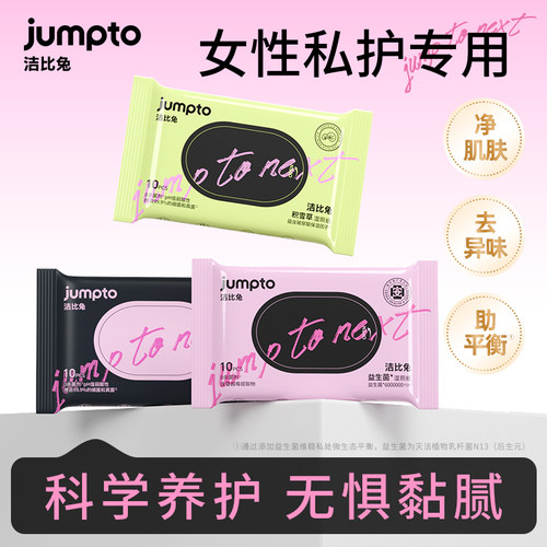 【U先试用】益生菌积雪草私处湿厕纸便携小包女士专用孕妇可用
