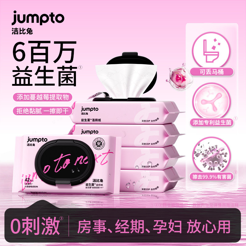 洁比兔益生菌湿厕纸便携小包经期孕妇女士专用可擦私密厕所湿纸巾,洗护清洁剂/卫生巾/纸/香薰,湿厕纸,淘宝优惠券,粉丝福利购,淘宝优惠卷