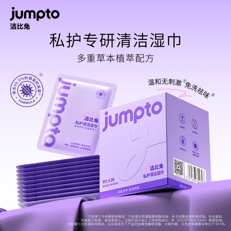 洁比兔可擦私处湿巾经期孕妇男女专用独立包装小包便携卫生湿纸巾图片