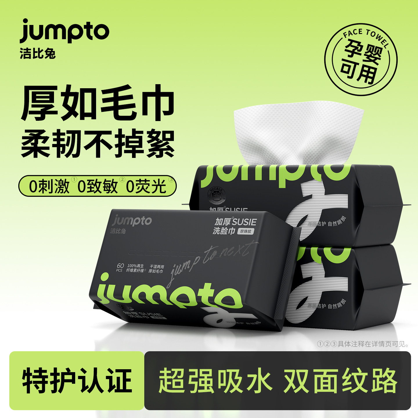 洁比兔洗脸巾加大加厚柔软耐拉扯