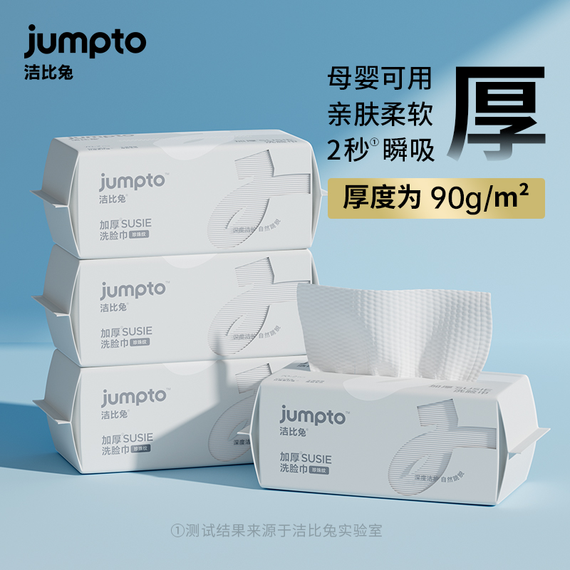 【达人专享】洁比兔洗脸巾加大加厚洁面巾宝宝可用干湿两用擦脸巾