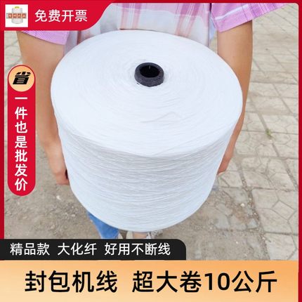封包线大卷米袋编织袋封口机线打包线缝包机专用线手提式封包机线