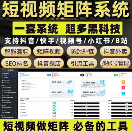 抖音短视频矩阵系统知了获客软件AI批量剪辑发布多账号管理助手