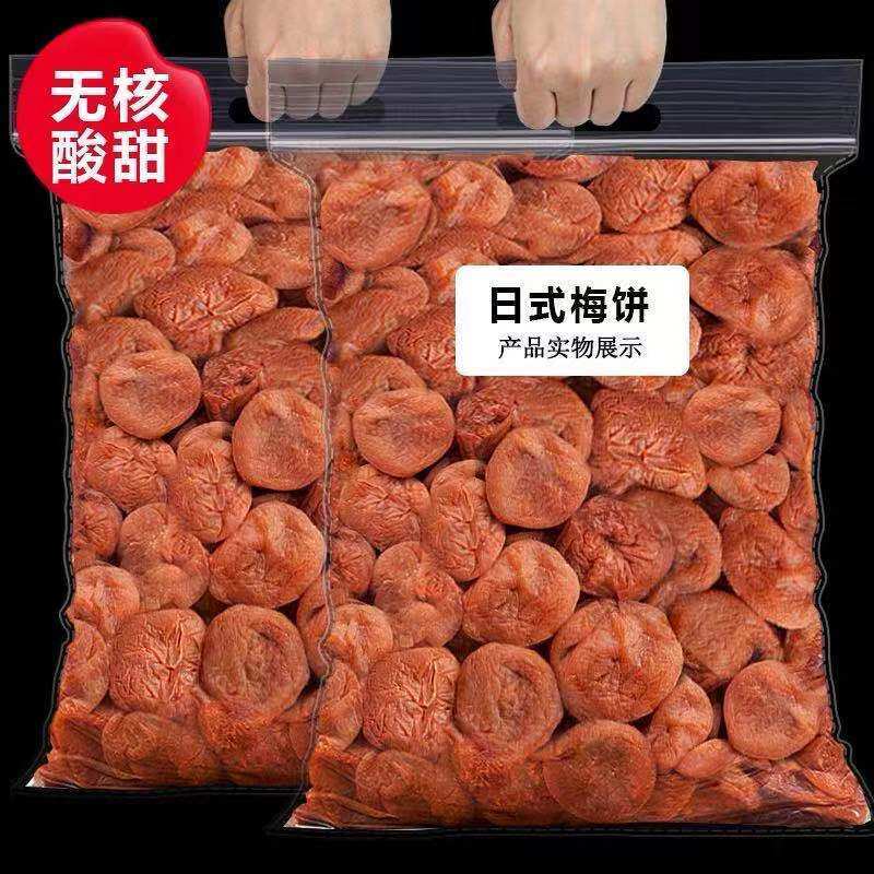 日式梅饼500g散装休闲食品蜂蜜味无核话梅肉酸甜孕妇零食小吃10g