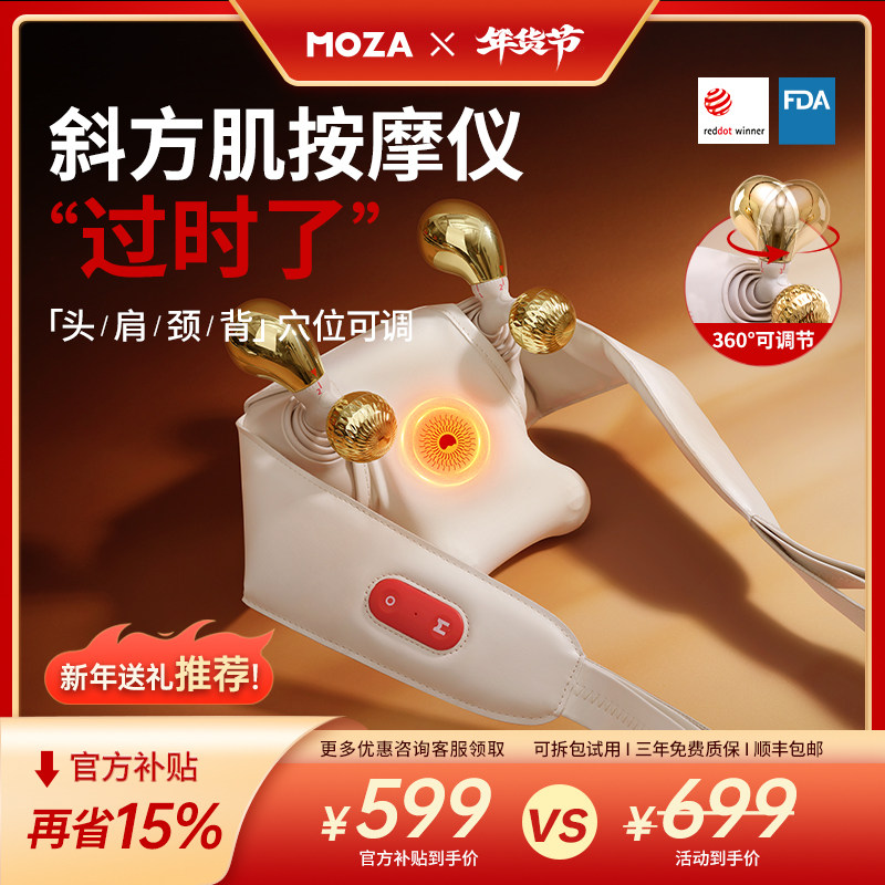 MOZA肩颈按摩仪斜方肌颈椎按摩器头风池穴富贵包疏通神器自动揉捏,个人护理/保健/按摩器材,颈椎按摩器/枕,淘宝优惠券,粉丝福利购,淘宝优惠卷