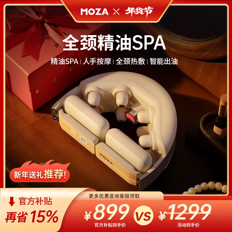 MOZA颈椎按摩器肩颈按摩仪全自动揉捏疏通富贵包风池穴神器斜方肌,个人护理/保健/按摩器材,颈椎按摩器/枕,淘宝优惠券,粉丝福利购,淘宝优惠卷