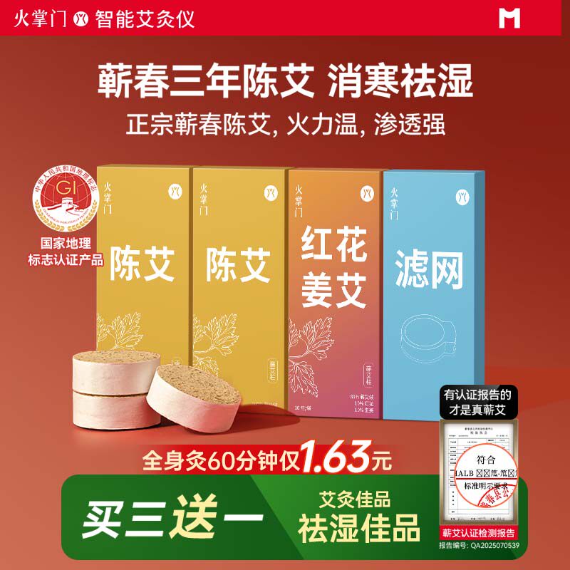MOZA火掌门新型艾灸盒配件蕲春艾柱艾绒送滤网