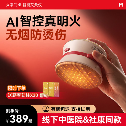 中医馆&社康同款明火艾灸仪