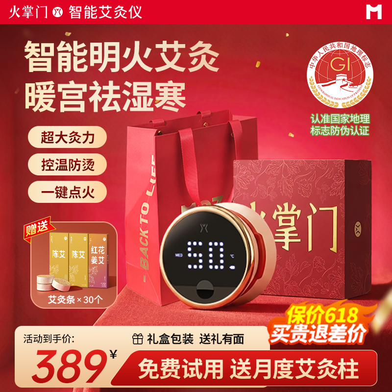 MOZA火掌门新型艾灸盒随身灸家用专用养元气热敷神器暖宫腹艾灸仪