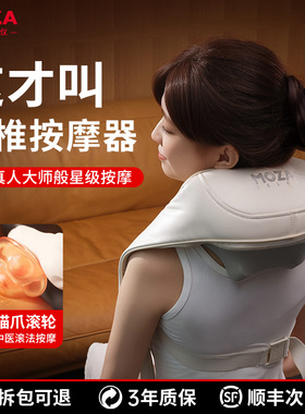 MOZA颈椎按摩器肩颈按摩仪颈部疏通神器腰部斜方肌富贵包全身可用