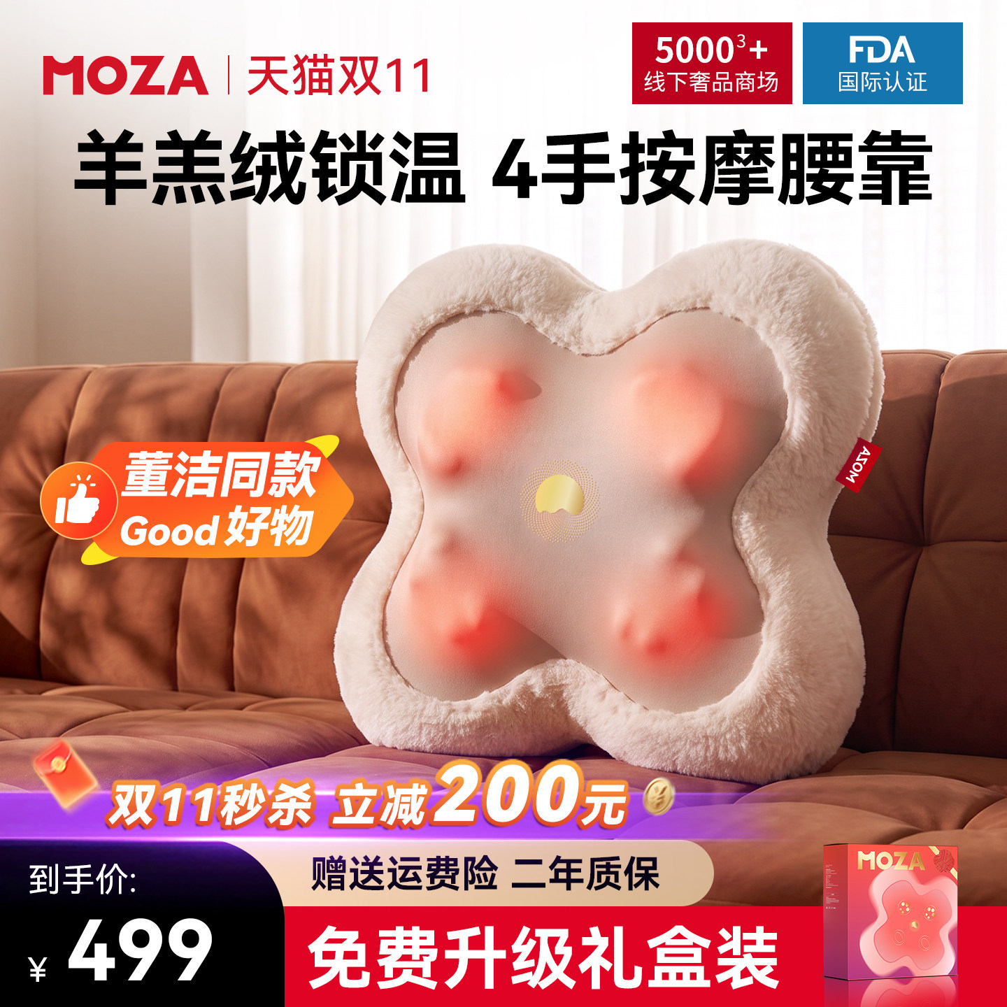 MOZA腰部按摩仪靠背垫背部全自动揉捏车载靠垫肩颈按摩器礼物推荐