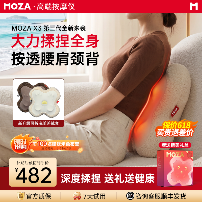 MOZA腰部按摩器背部靠垫揉腹仪抱枕全身自动揉捏肩颈背臀按摩仪