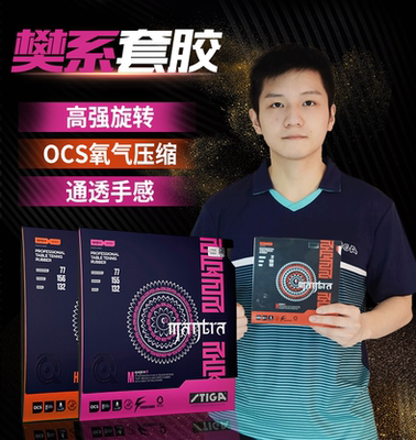 Stiga斯帝卡乒乓球套胶涩性胶片