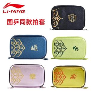 李宁乒乓球拍套硬壳方形孙颖莎马龙王曼昱陈梦同款乒乓拍包收纳包