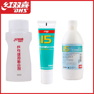 红双喜15号无机乒乓球拍胶水50ML/500ML水溶性胶皮专业用粘合剂