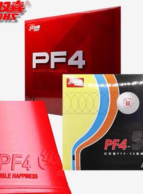 DHS/红双喜新PF4 乒乓球胶皮小狂飚3乒乓球 反胶套胶 弧圈快攻型