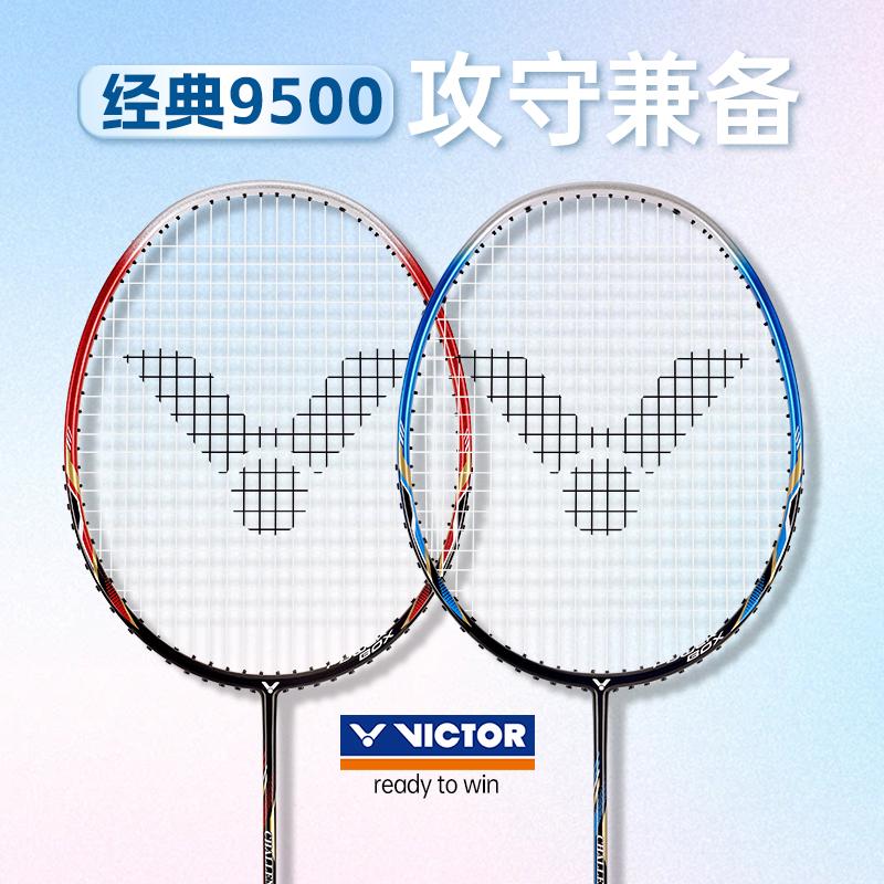 威克多9500羽毛球拍全碳素纤维