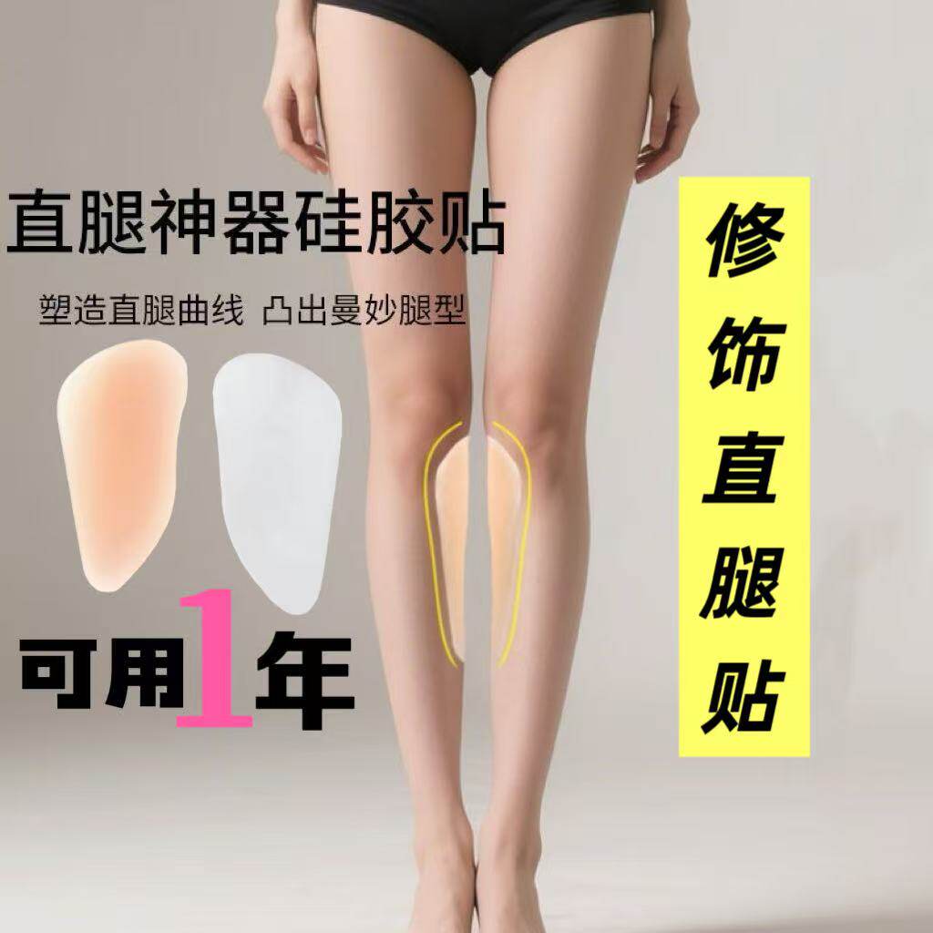 【直腿贴神器】硅胶贴腿型矫正神器腿贴xo型弯腿腿不直修饰小腿