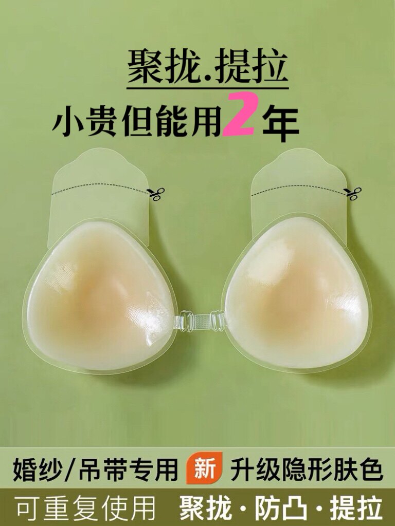 7bays提拉胸贴聚拢女婚纱专用大胸显小上托防凸点防走光带扣
