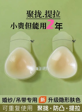 7bays提拉胸贴聚拢女婚纱专用大胸显小上托防凸点防走光带扣