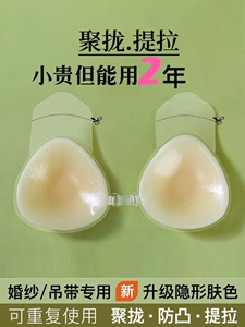 7bays提拉胸贴聚拢女婚纱专用大胸显小上托防凸点防走光带扣
