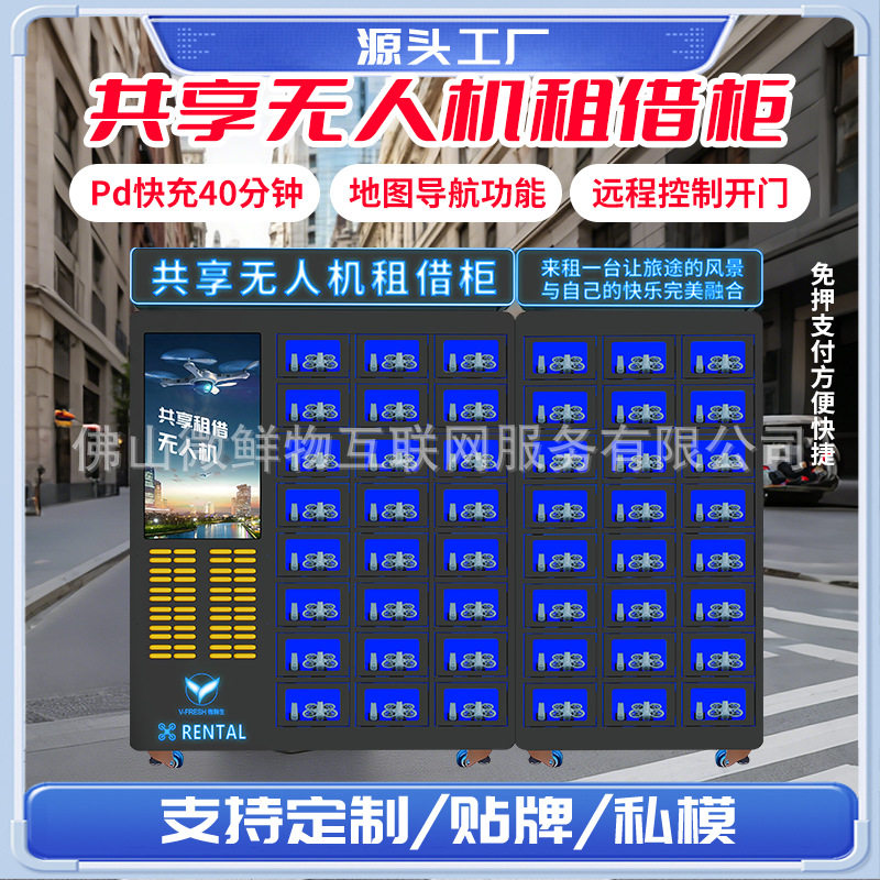 共享无人机柜加密狗识别共享租借设备AI摄像头租借前后拍照留存