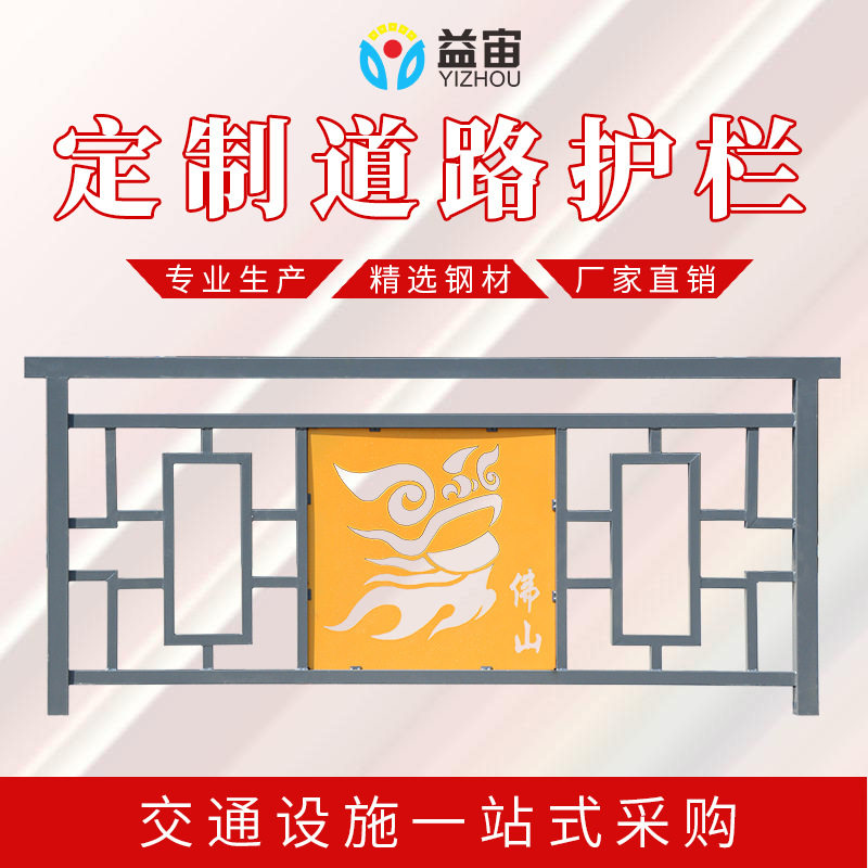 益宙定制城市道路交通安全隔离栏定制护栏公路安全防撞隔离栏围栏