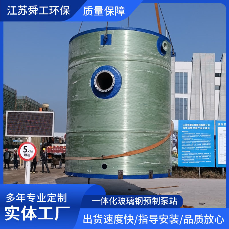 一体化泵站 全智能预制提升泵站 筒体玻璃钢缠绕无人值守泵站