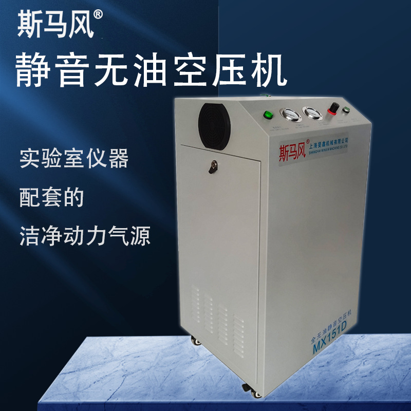 斯马风牌MX151D静音无油空压机 0-8kg可调  声音小50L 优惠200元