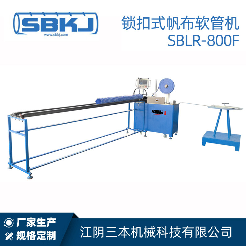 帆布螺旋风管机  帆布成型机软 消防防火管