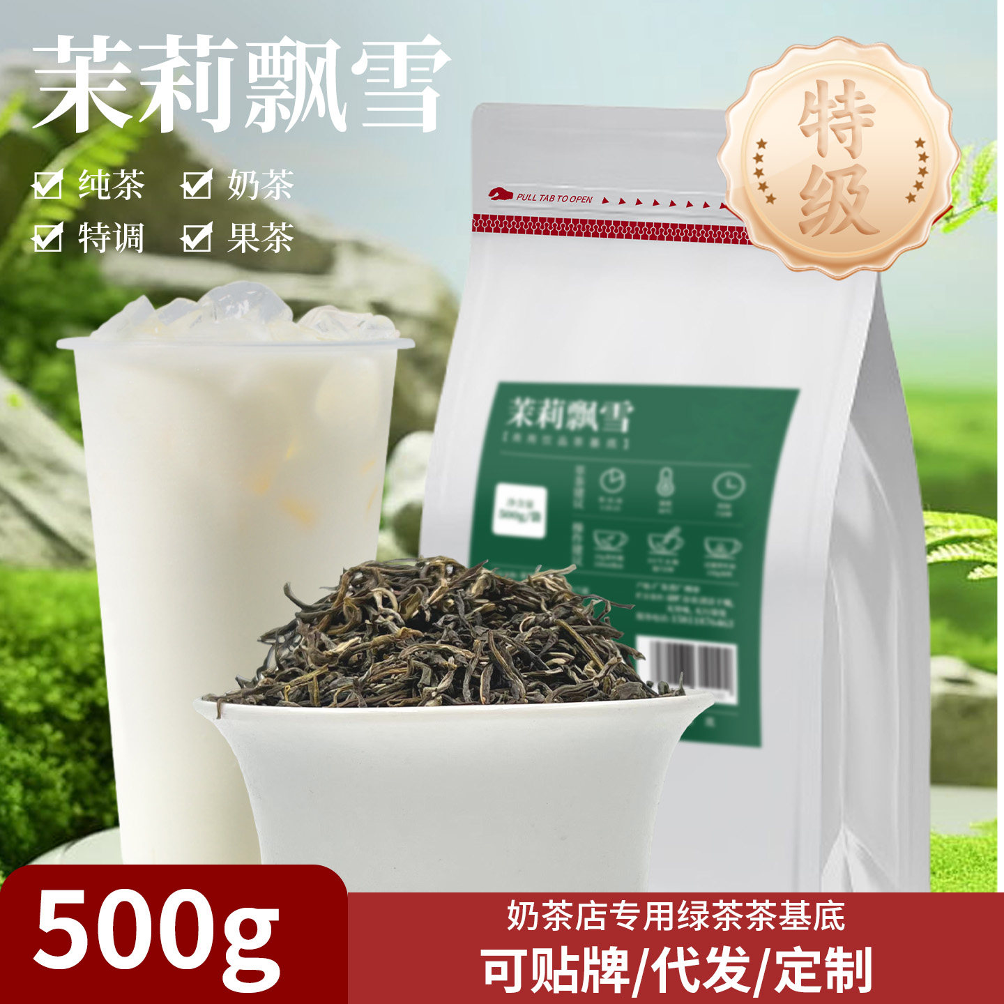 茉莉飘雪茉莉花茶奶茶店专用果茶奶茶柠檬茶商用饮品茶底袋装500g,茶,茉莉花茶,淘宝优惠券,粉丝福利购,淘宝优惠卷