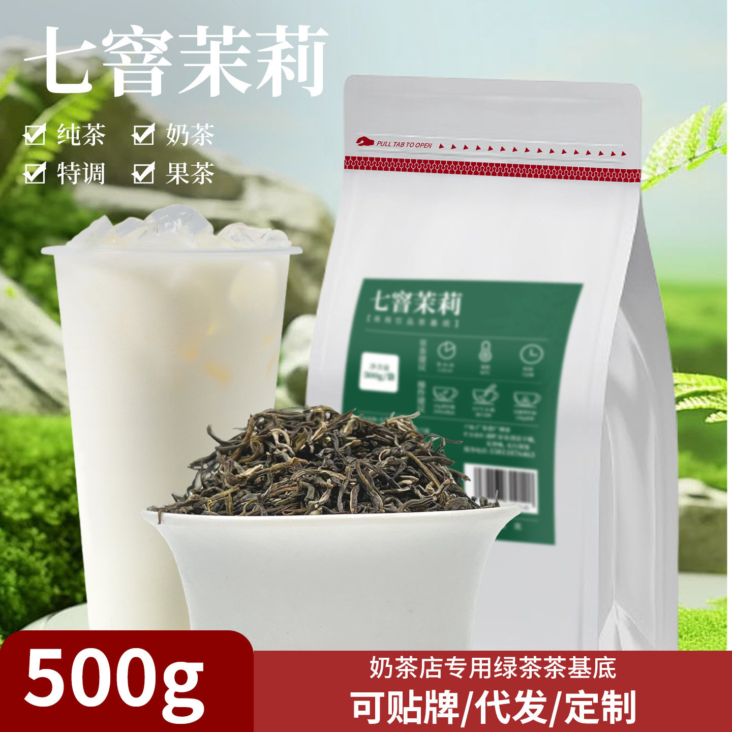 七窨茉莉花茶奶茶店专用果茶奶茶柠檬茶商用饮品茶底袋装500g,茶,茉莉花茶,淘宝优惠券,粉丝福利购,淘宝优惠卷
