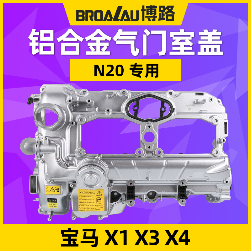适用宝马X1X3X4N20发动机2.0T排量铝合金气门室盖总成E84 F25 F26