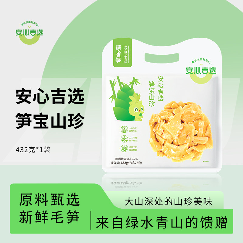 个个健安心吉选原味笋独立小包开袋即食下饭菜休闲零食432g