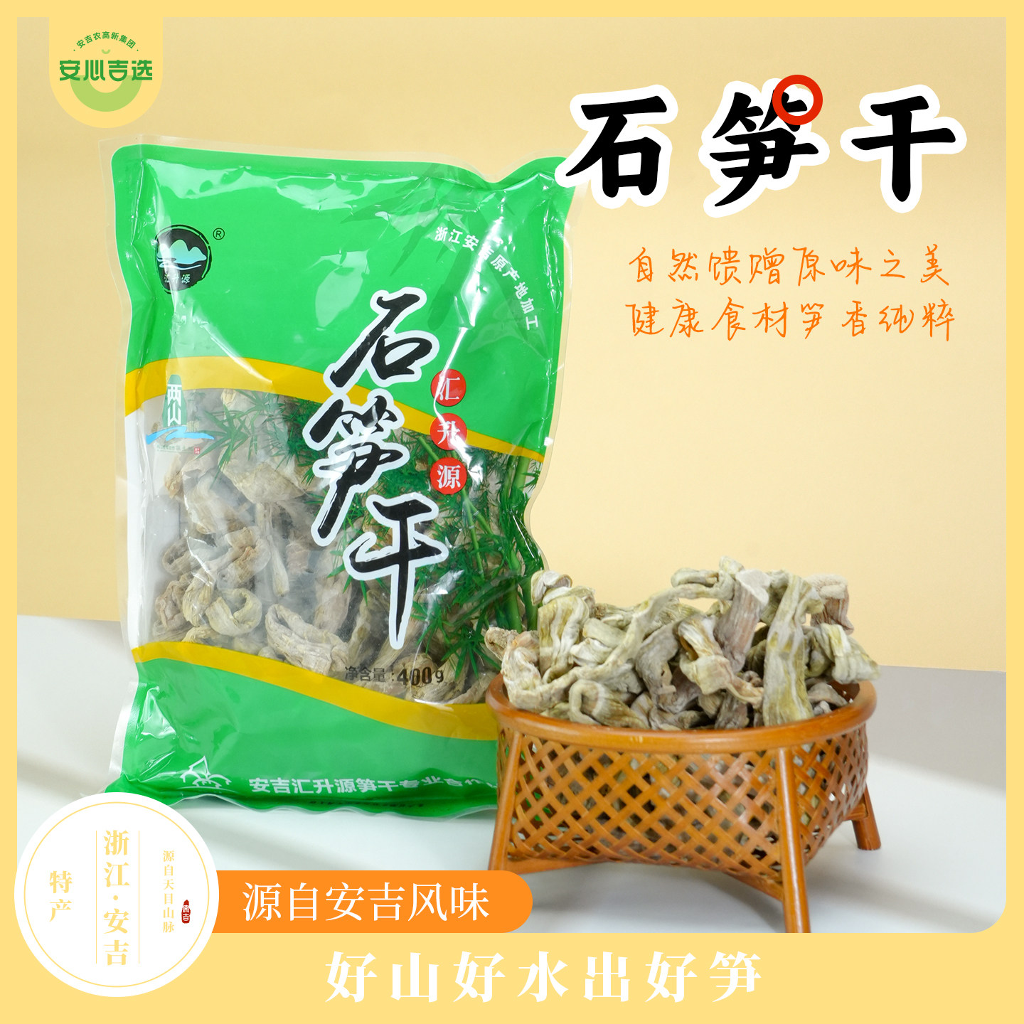安心吉选-石笋干