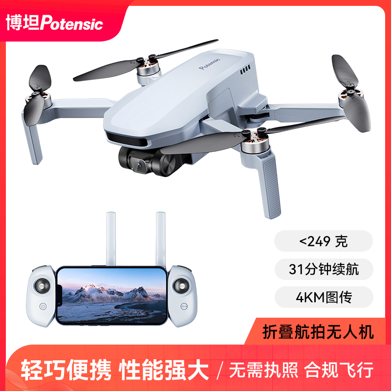 博坦Potensic无人机高清专业航拍迷你航拍智能FPV无人机器官方遥