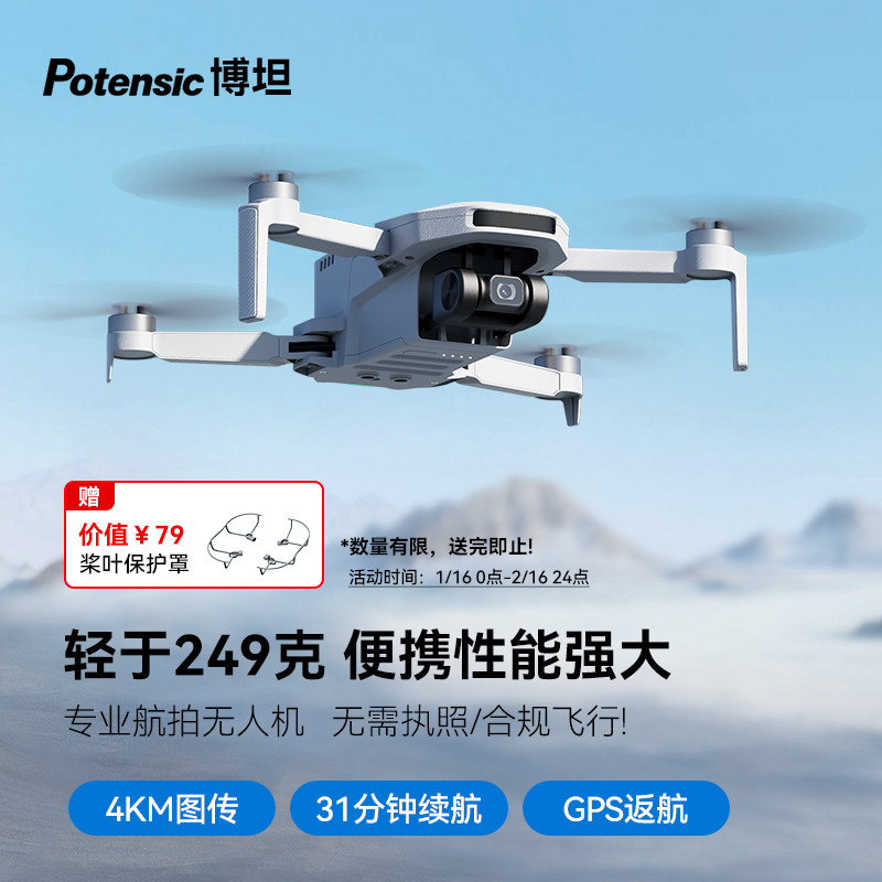 博坦Potensic ATOM SE无人机高清专业航拍迷你航拍智能FPV无人机器官方遥控飞机电子防抖4K30fps