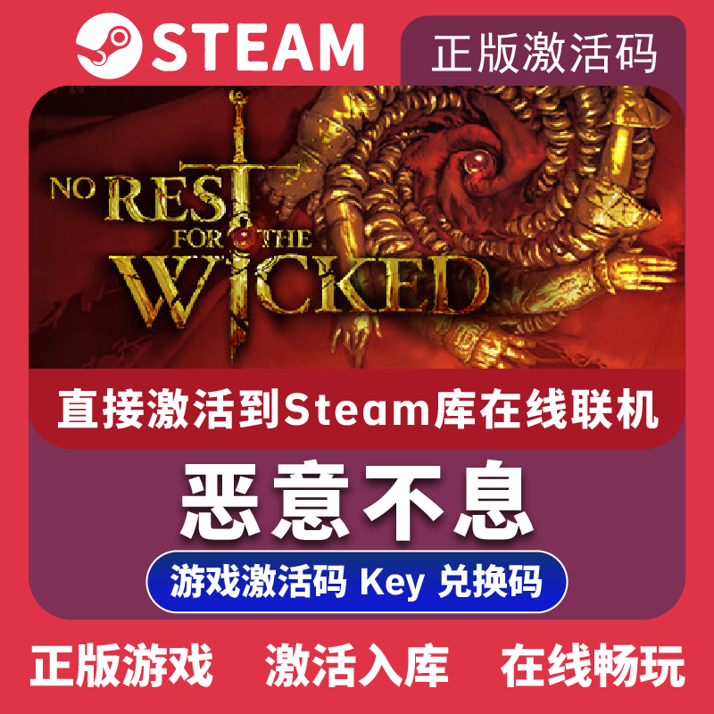 恶意不息 Steam游戏全球区国区激活码CDKEY兑换码电脑游戏pc 电玩/配件/游戏/攻略 STEAM 原图主图