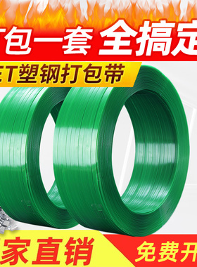 塑钢打包带PET1608绿色塑料带捆绑带编织带捆扎带手工热熔包装带