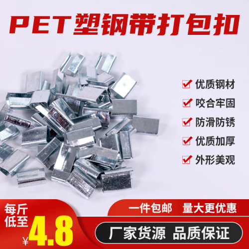 厂家直销加厚PET塑钢带打包扣1608铁皮金属手动打包机专用打包扣
