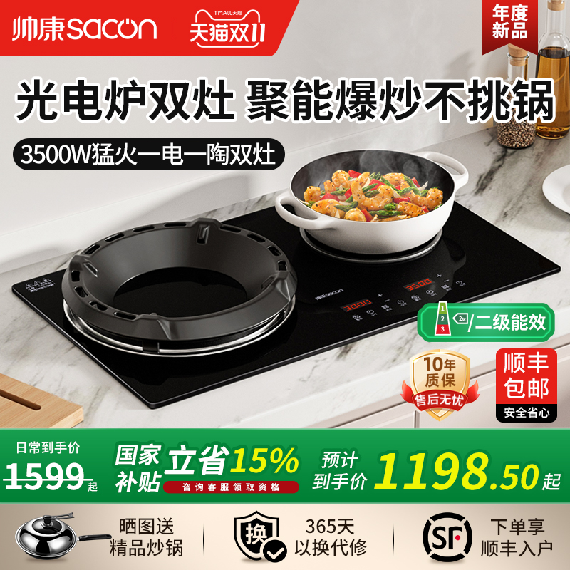 帅康电磁炉双灶家用嵌入式电陶炉凹面双头炉3500W大功率光电灶