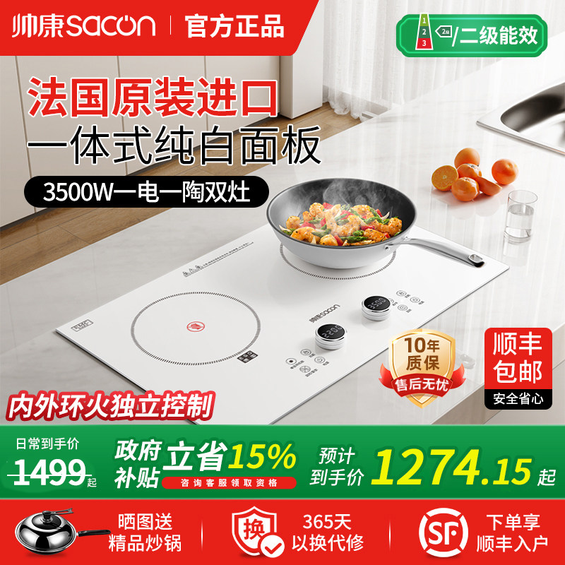 帅康纯白色电磁炉电陶炉嵌入式双灶家用3500W大功率一电一陶灶台