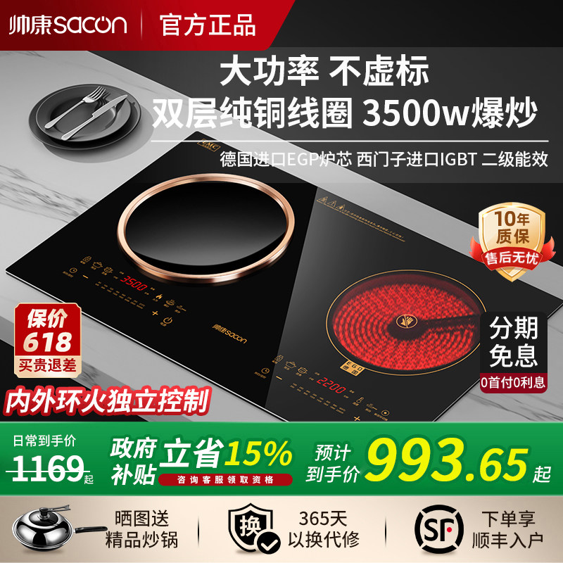 帅康电磁炉双灶家用嵌入式电陶炉凹面双头炉3500W大功率电灶台