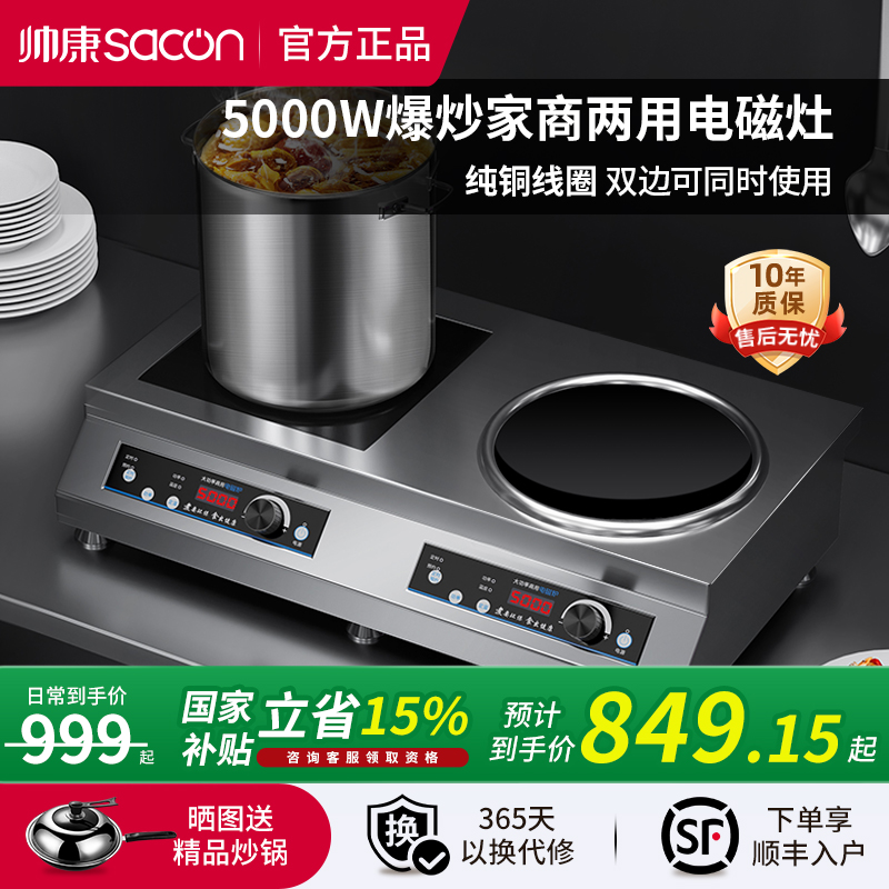 帅康商用电磁炉双头炉电灶家用双灶不锈钢台式大功率双头电磁炉