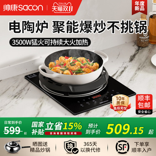 帅康不挑锅具真实大功率电陶炉