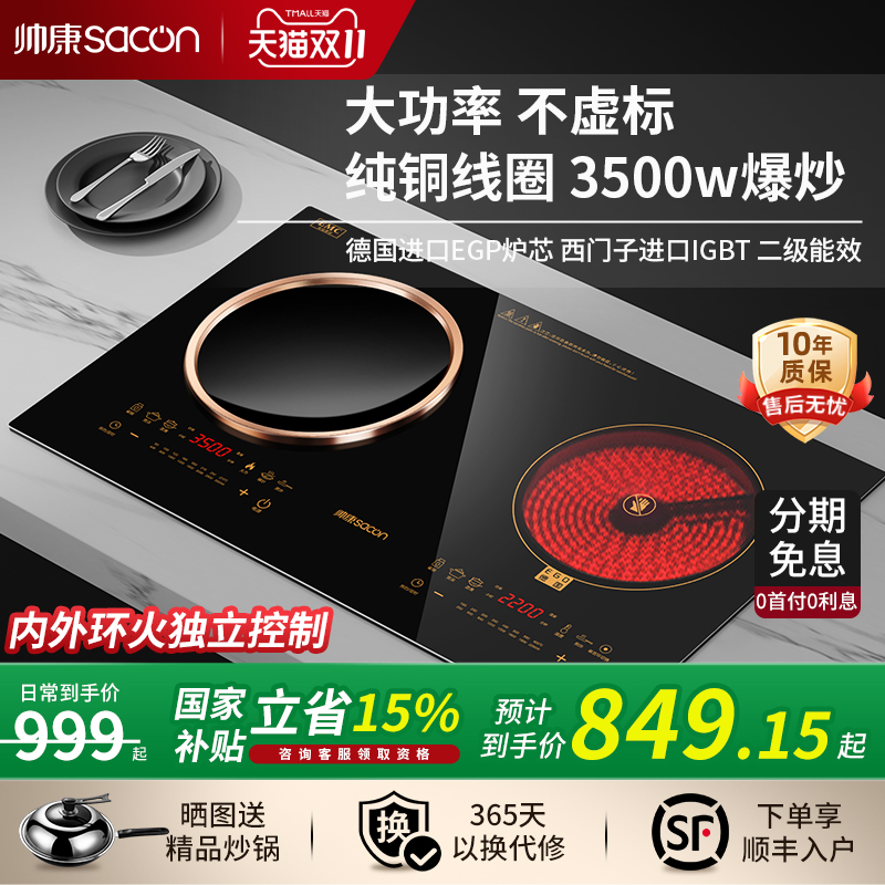 帅康电磁炉双灶家用嵌入式电陶炉凹面双头炉3500W大功率电灶台