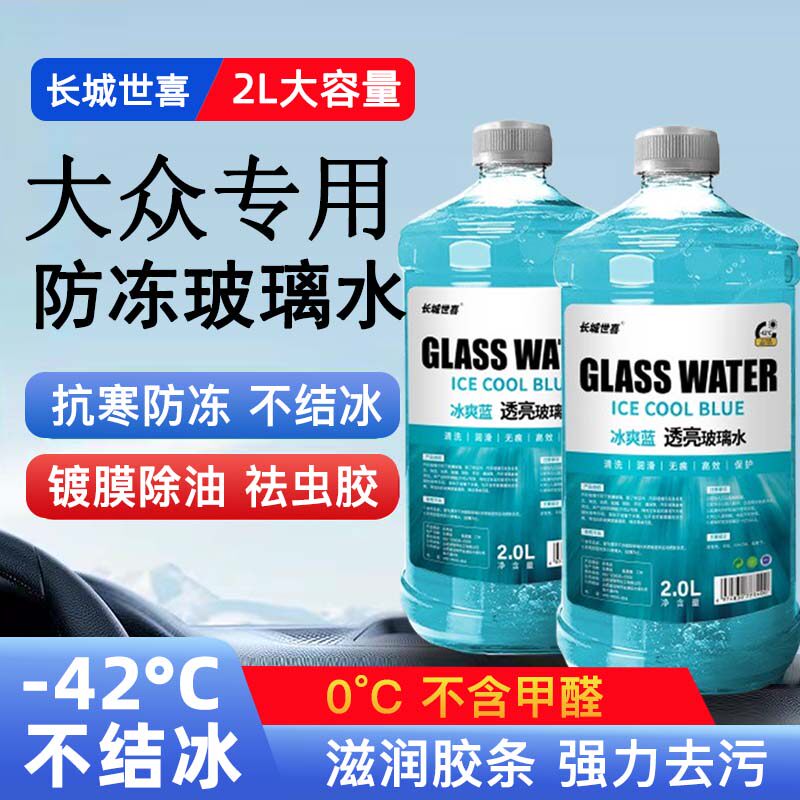 大众汽车玻璃水新帕萨特polo朗逸途观迈腾雨刮水车用四季通用专用