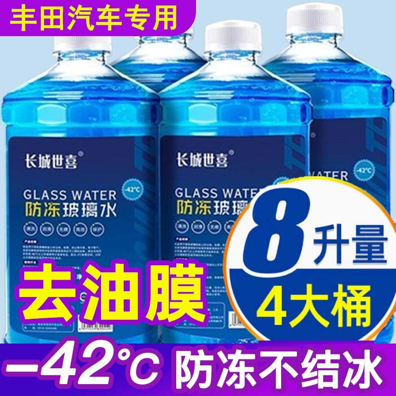 适用于2020-24款丰田格瑞维亚普拉多汽车玻璃水冬季防冻雨刷精雨